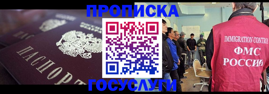 прописка законно в Заинске