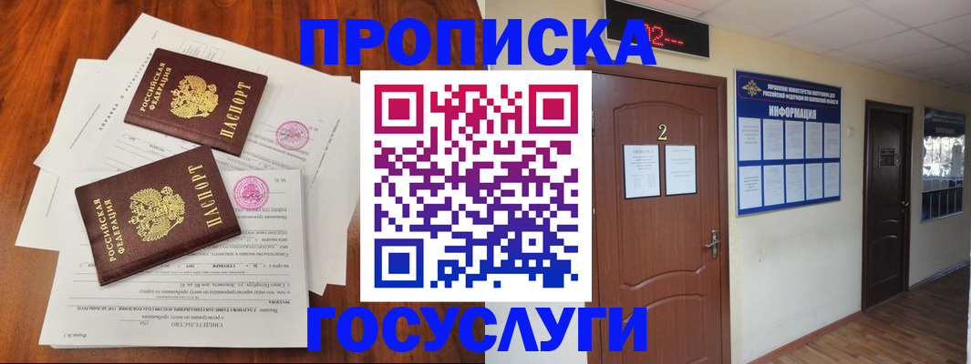прописка законно в Заинске