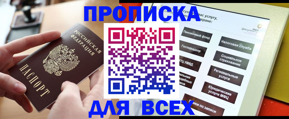 прописка для кредита в Заинске