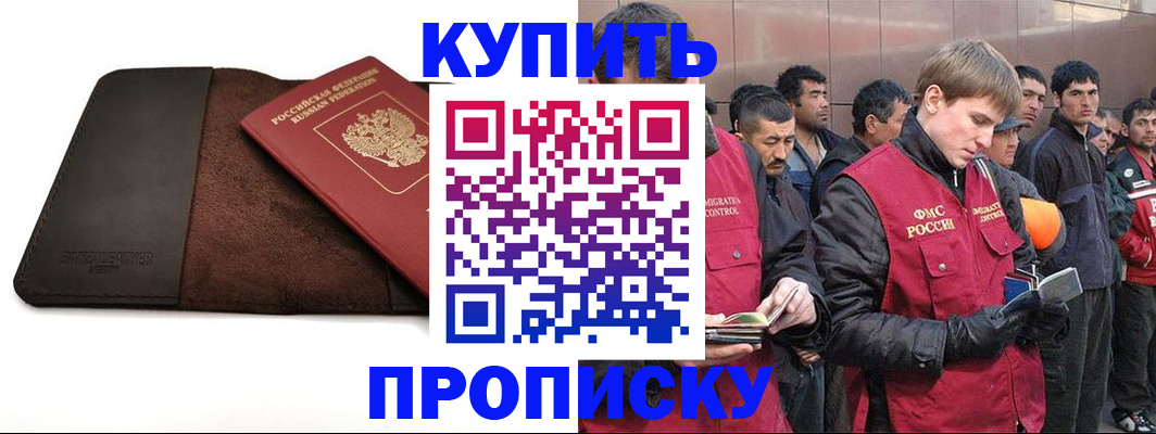 временная прописка в Заинске