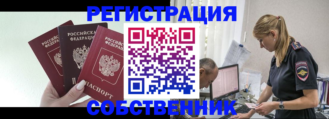 временная регистрация для школы в Заинске