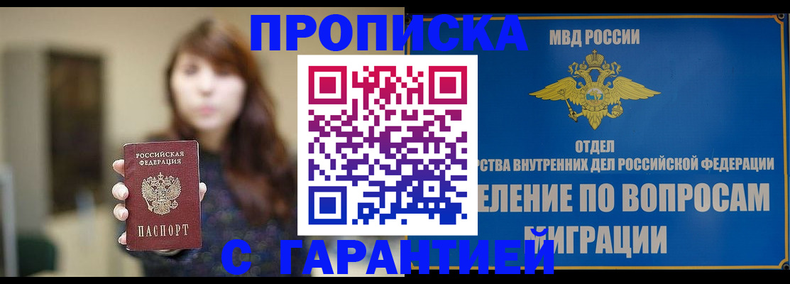 временная регистрация для школы в Заинске