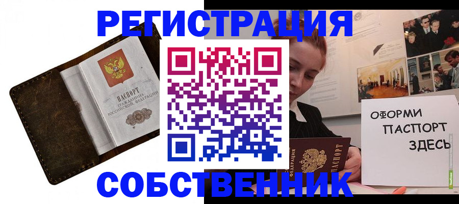 временная регистрация законно в Заинске